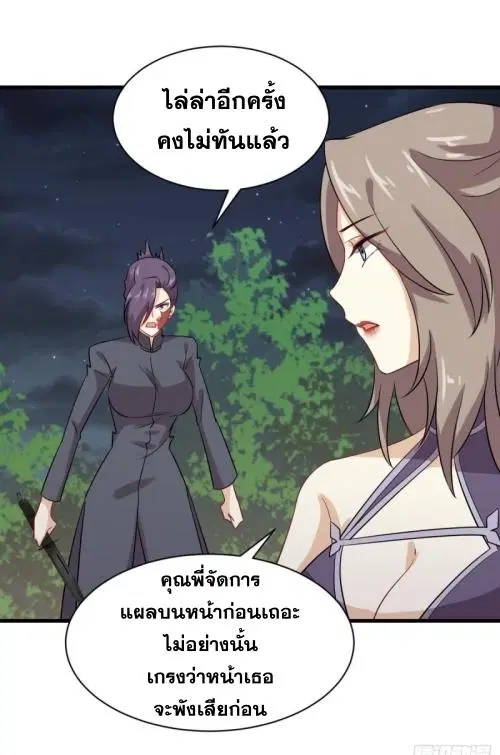 Immortal Swordsman in the Reverse World ตอนที่ 103 — page 24 of 40