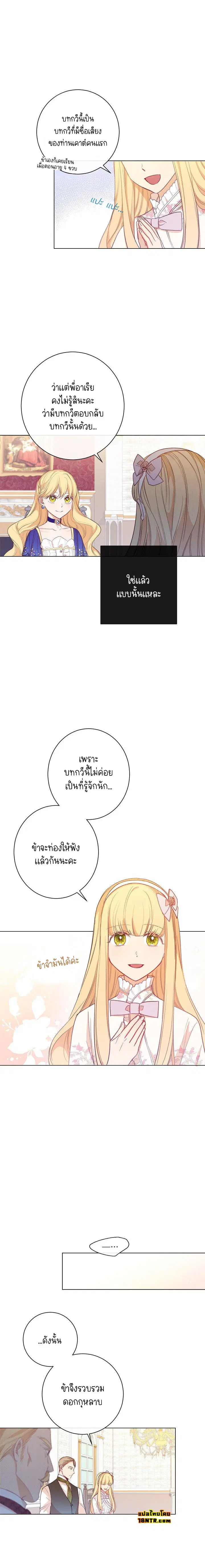 The Villainess Turns the Hourglass ตอนที่ 2 — page 11 of 14