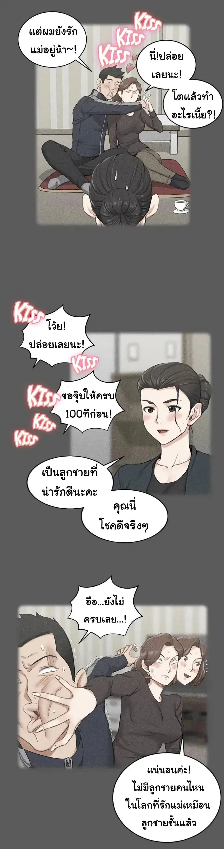 His Place ตอนที่ 38 — page 12 of 29
