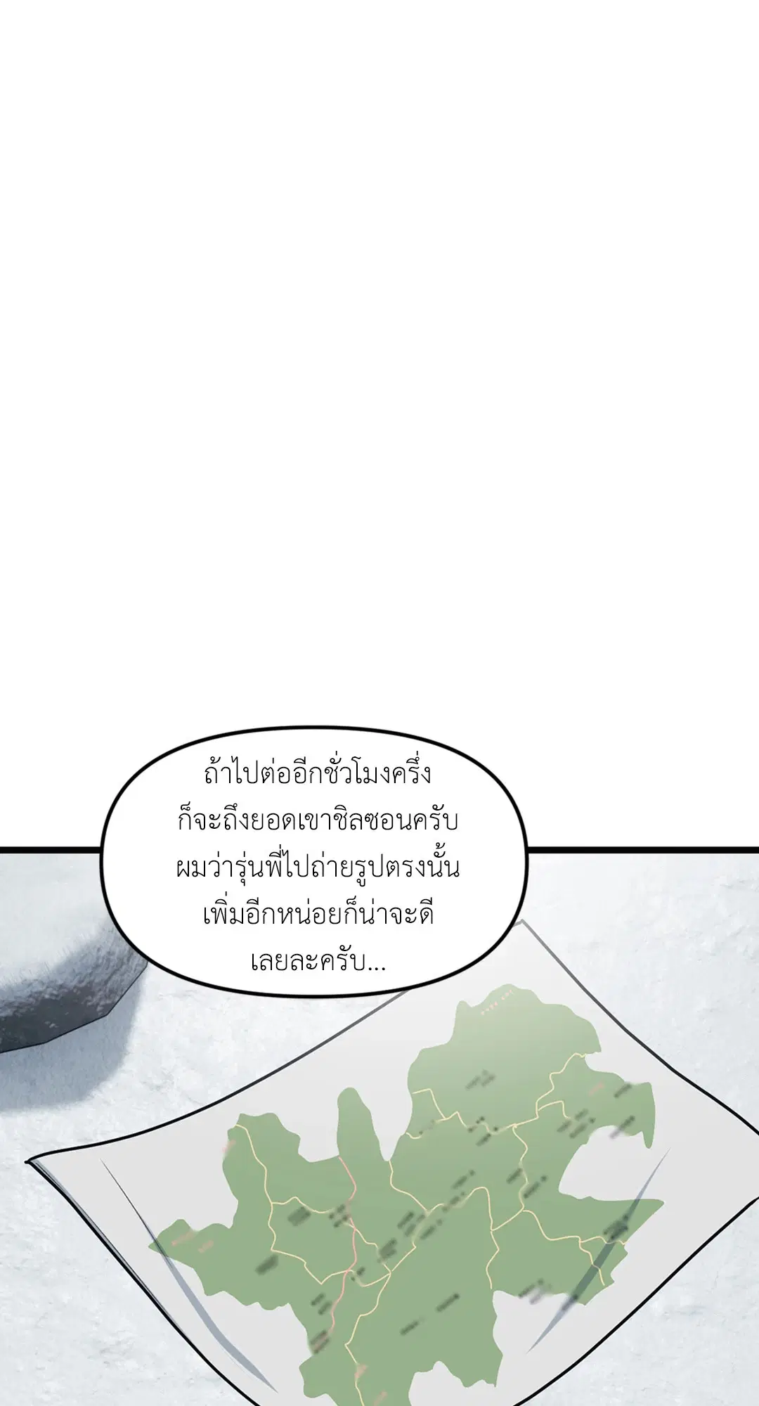 Full Volume ตอนที่ 38 — page 48 of 60