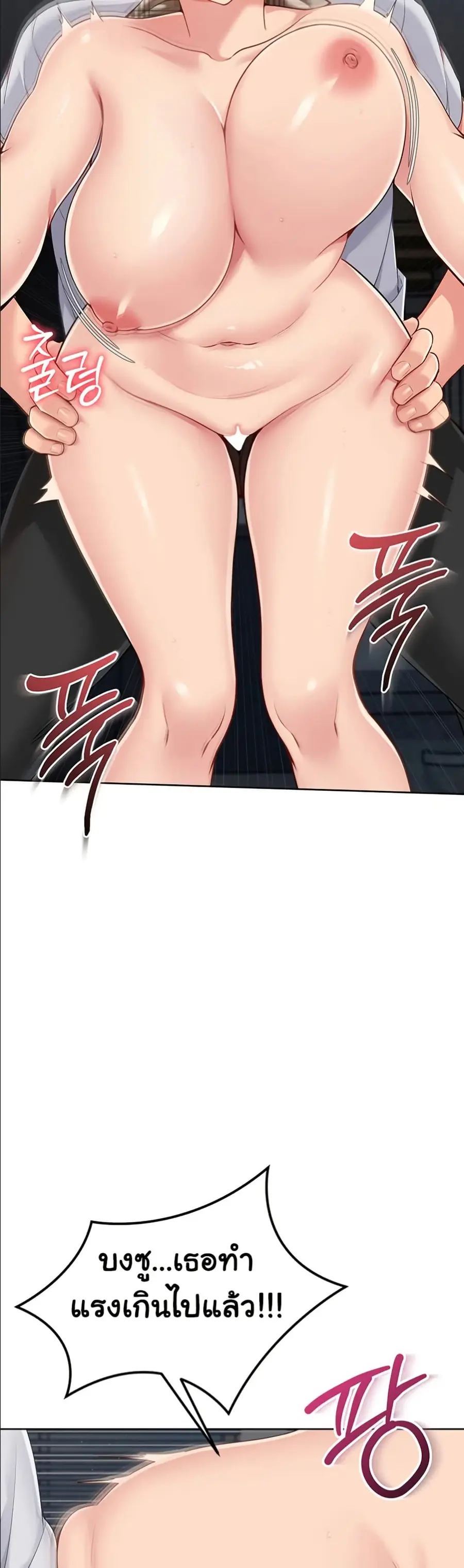 Set Up ตอนที่ 55 — page 46 of 51