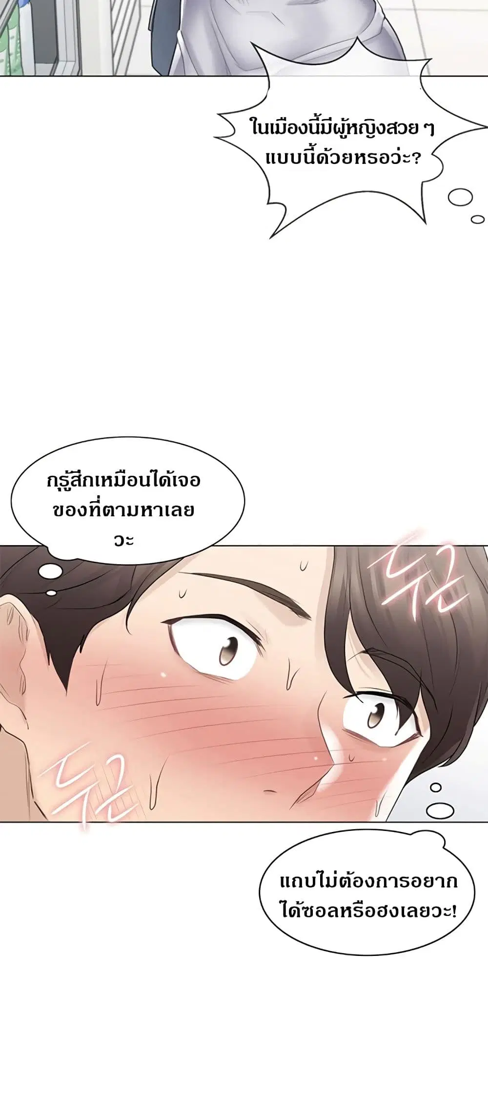 Touch to Unlock ตอนที่ 77 — page 18 of 50