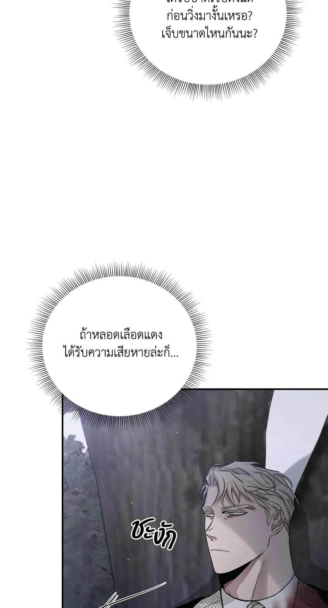 Roses and Champagne ตอนที่ 24 — page 12 of 112