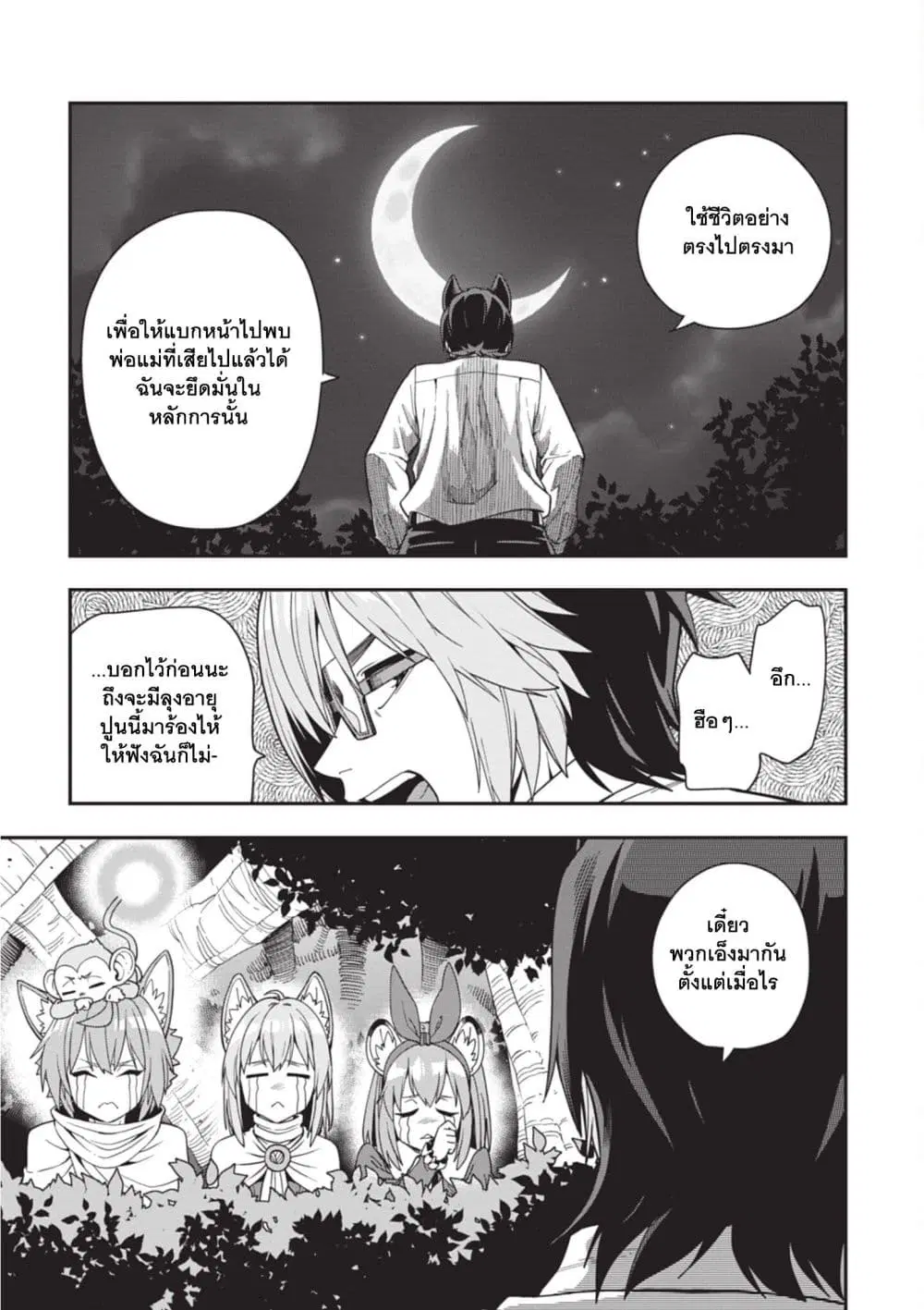Konjiki no Moji Tsukai – Yuusha Yonin ni Makikomareta Unique Cheat ตอนที่ 113 — page 24 of 28