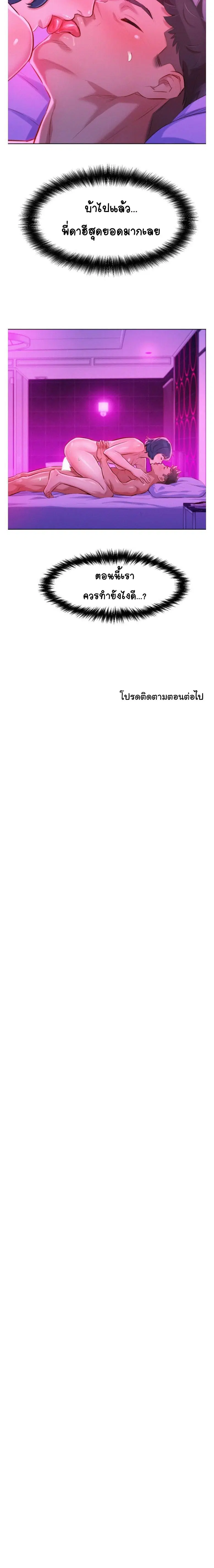 Sister Neighbors ตอนที่ 56 — page 15 of 17