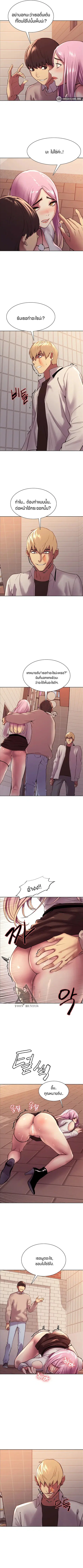 Sex-Stop Watch ตอนที่ 8 — page 3 of 12
