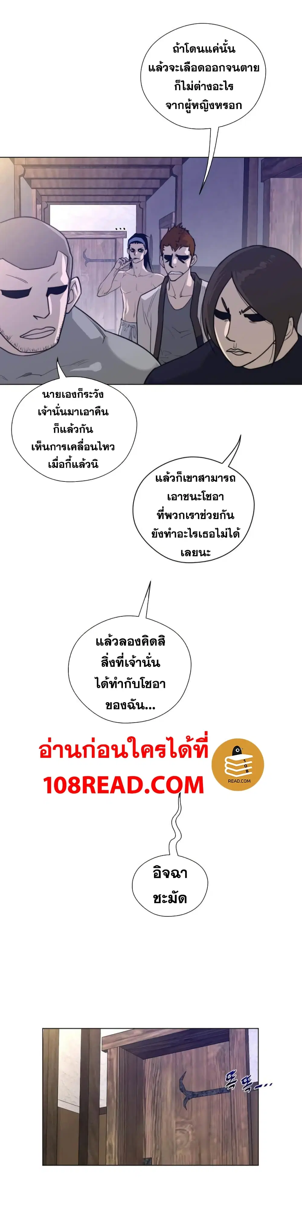 Perfect Half ตอนที่ 39 — page 12 of 23