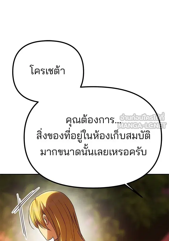 One Husband is Enough – เกมรักจับสามี ตอนที่ 51 — page 78 of 136