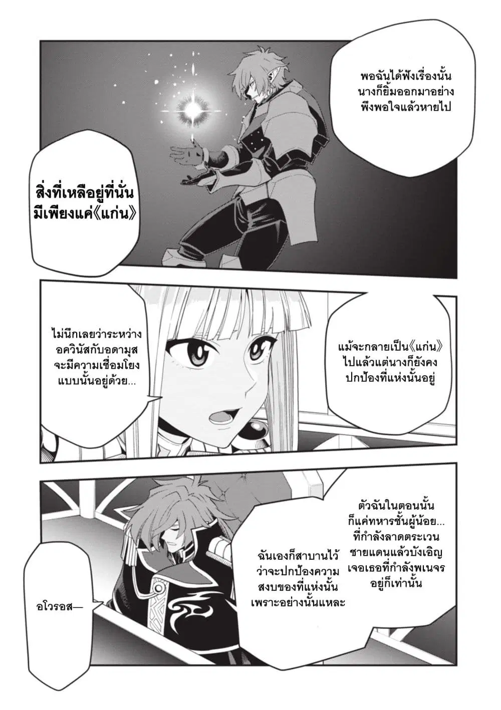 Konjiki no Moji Tsukai – Yuusha Yonin ni Makikomareta Unique Cheat ตอนที่ 119 — page 4 of 18