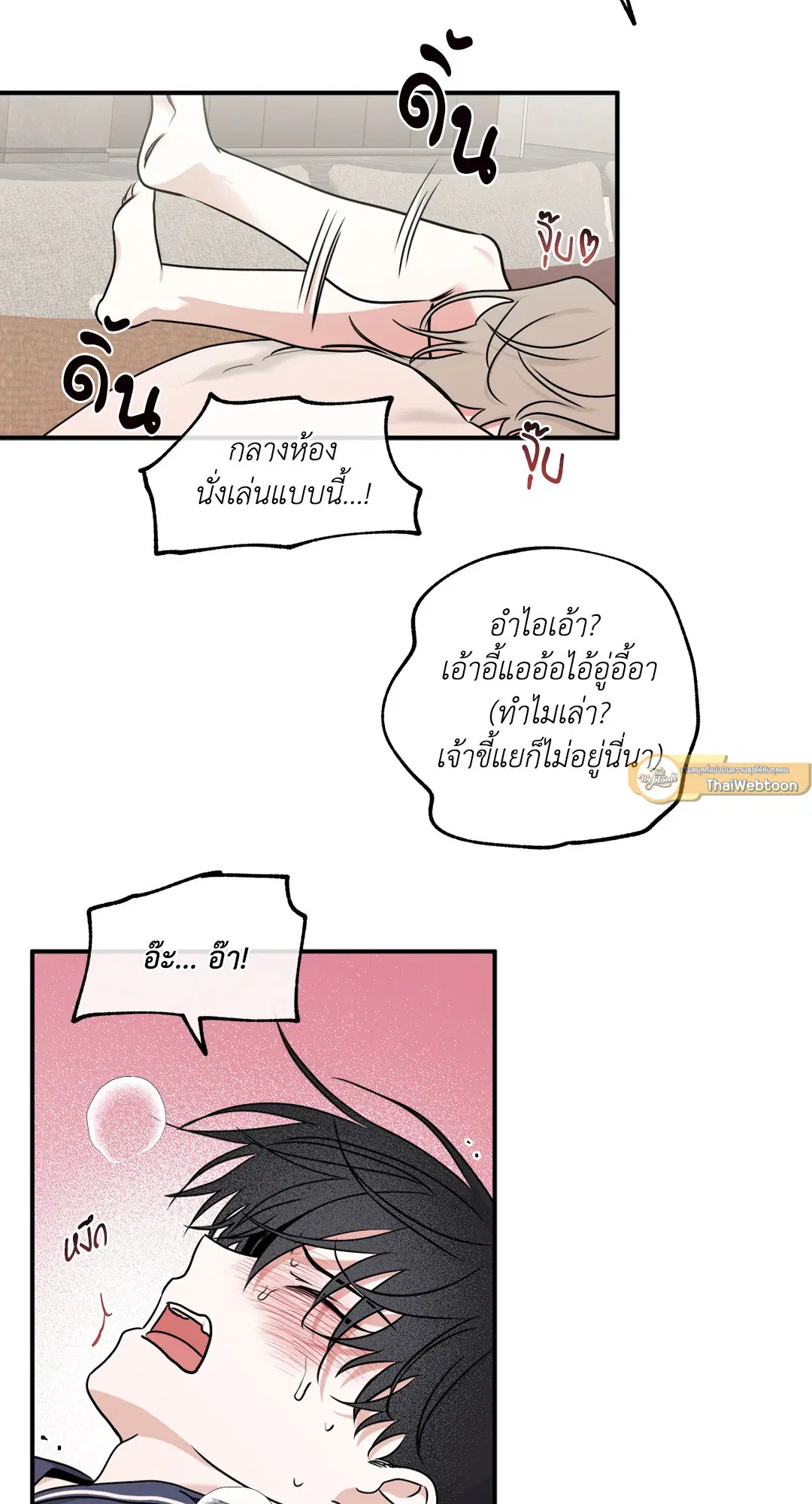 Low Tide in Twilight ตอนที่ 86 — page 37 of 60