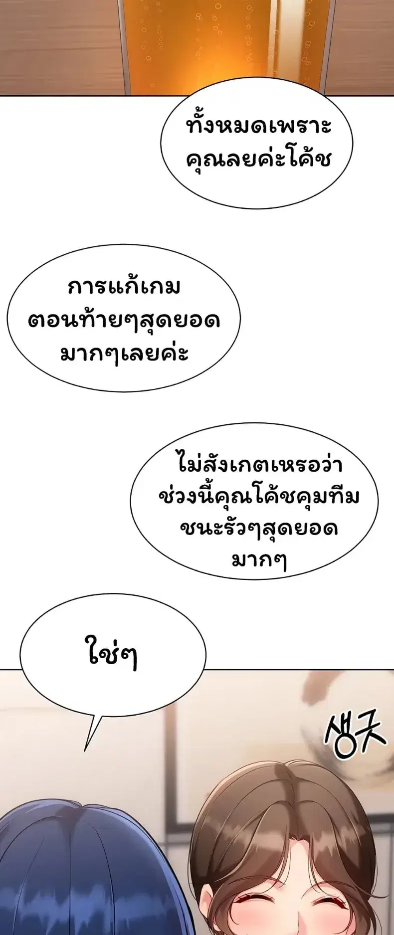 Set It! ตอนที่ 101 — page 32 of 60