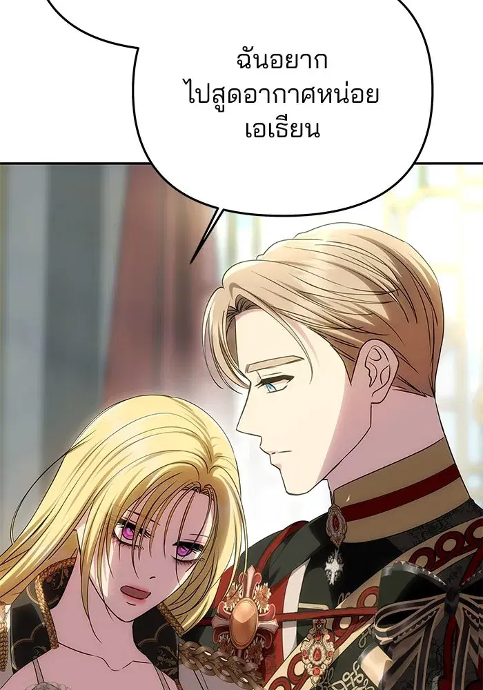 One Husband is Enough – เกมรักจับสามี ตอนที่ 54 — page 131 of 162