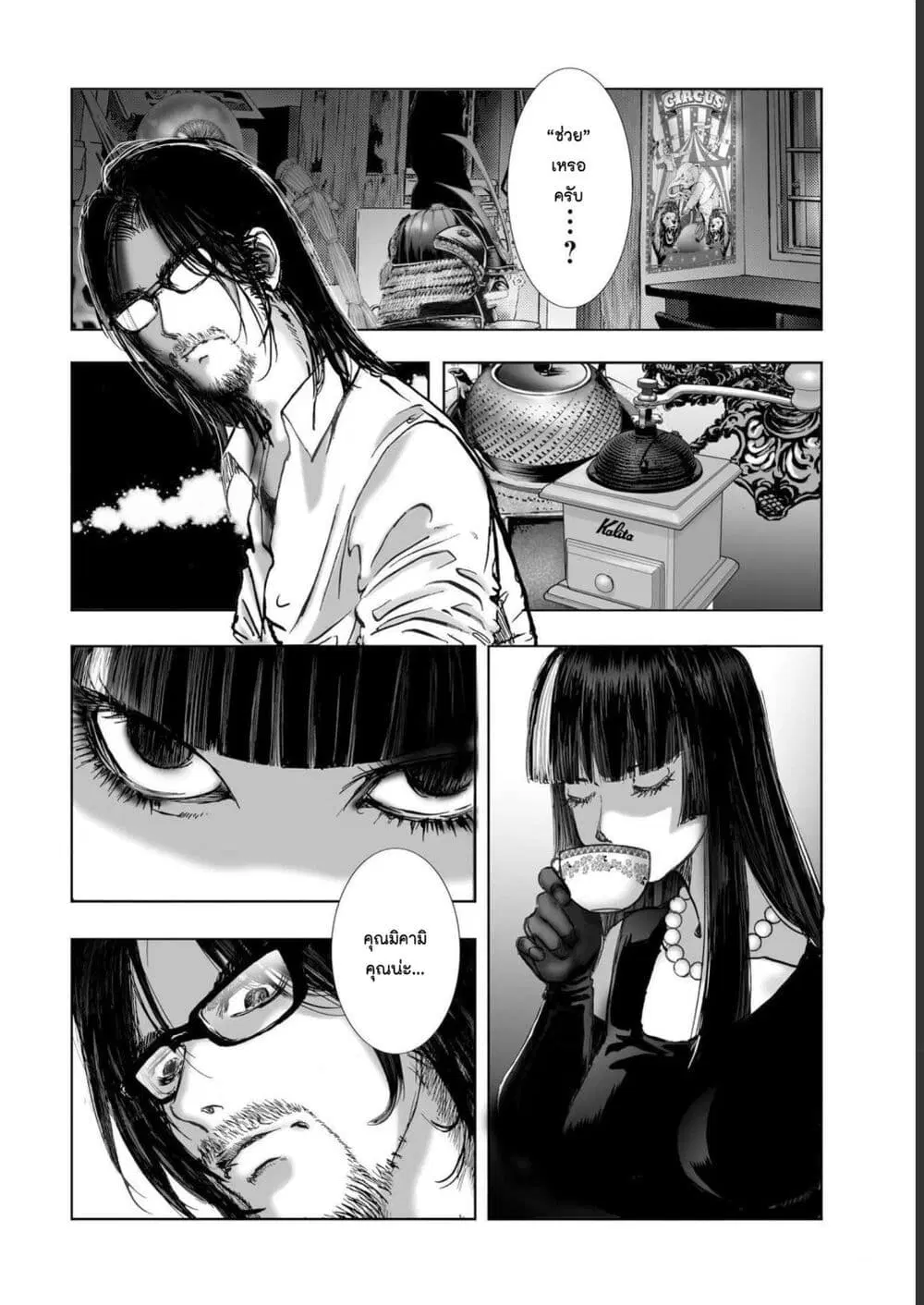 Mura Matsuri ตอนที่ 19.02 — page 8 of 19