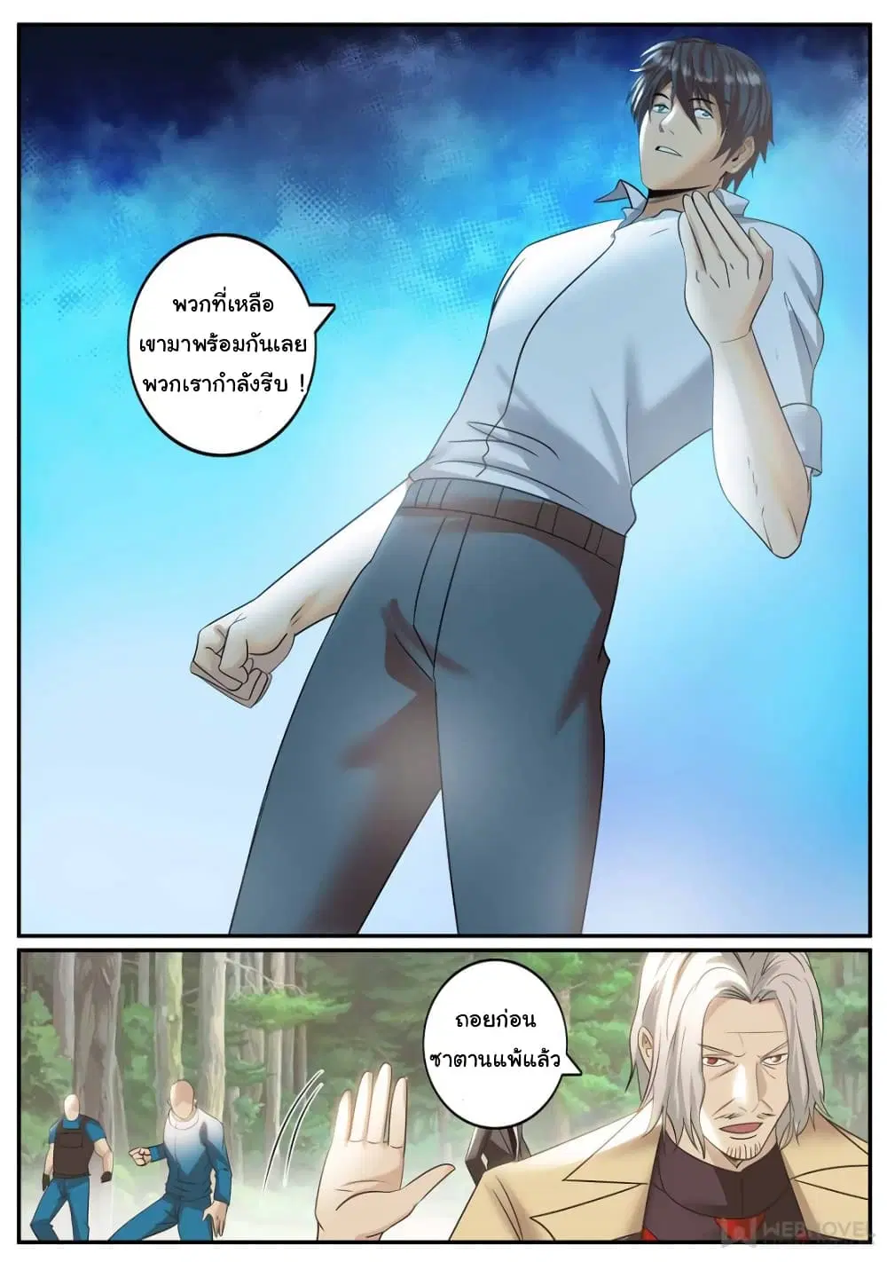 The Superb Captain in the City ตอนที่ 251 — page 6 of 12