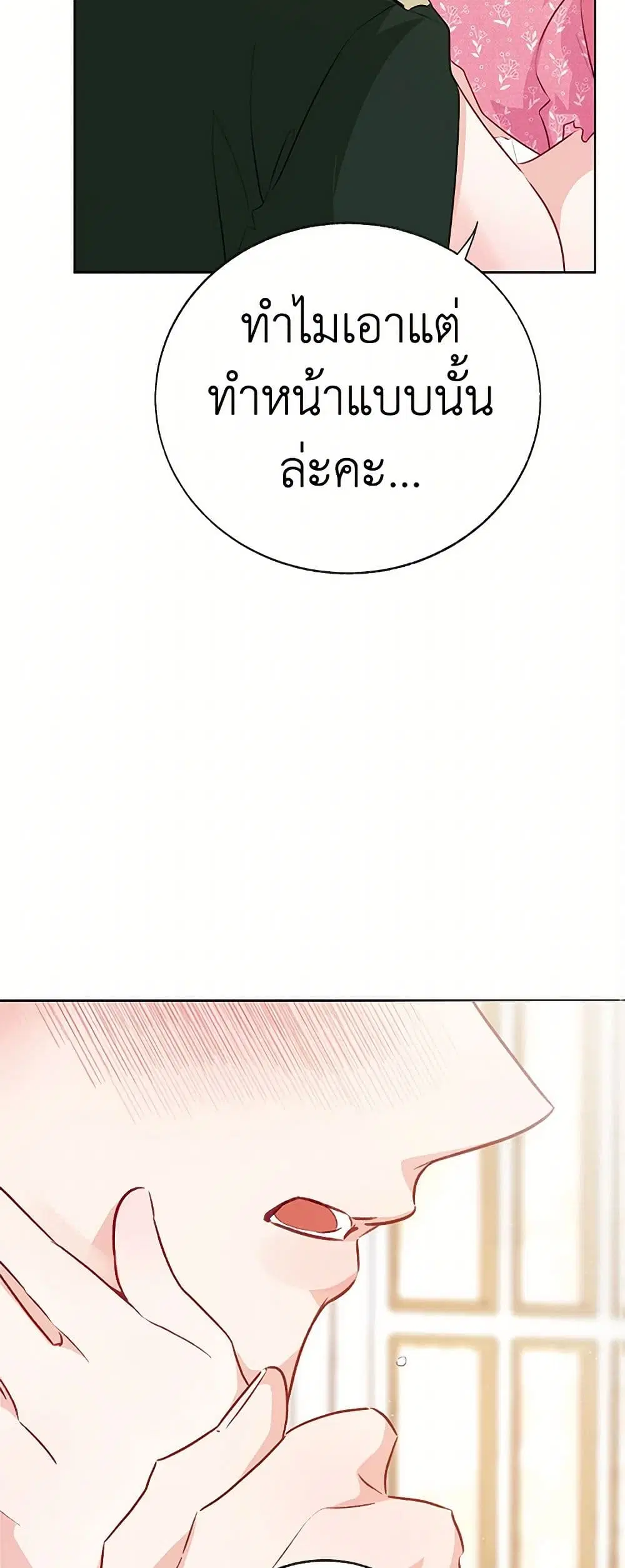Stealing the Lady’s Heart ตอนที่ 77 — page 45 of 50