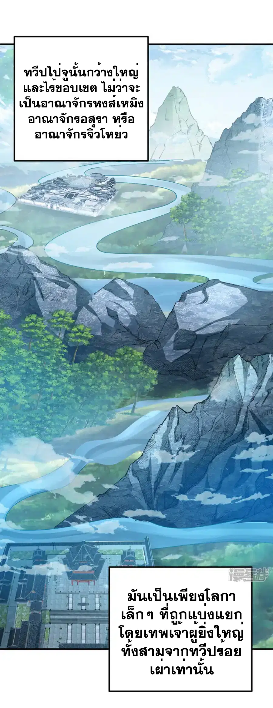 Wu Ni ตอนที่ 438 — page 4 of 36
