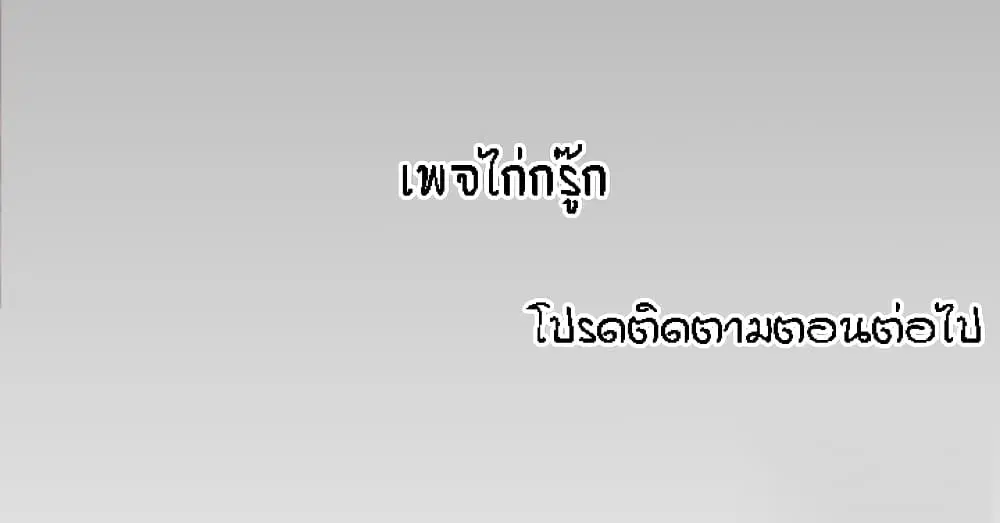 My Aunt ตอนที่ 91 — page 17 of 18