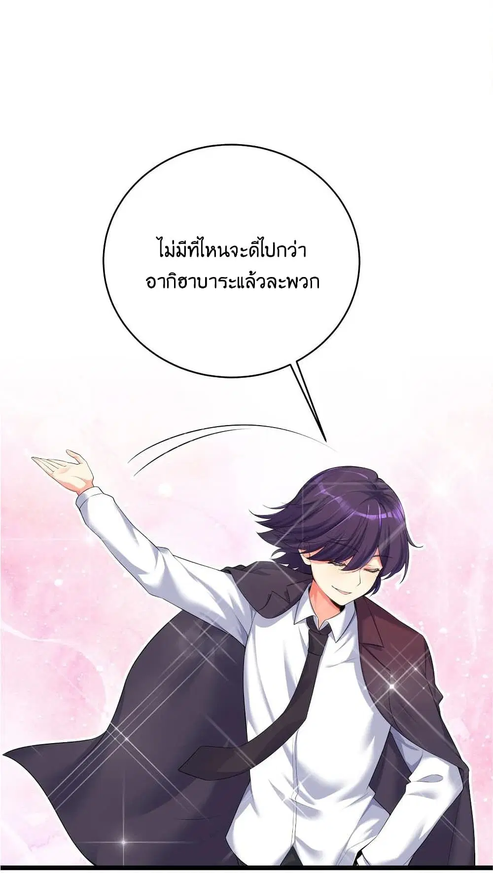 What Happended? Why I become to Girl? ตอนที่ 74 — page 16 of 49