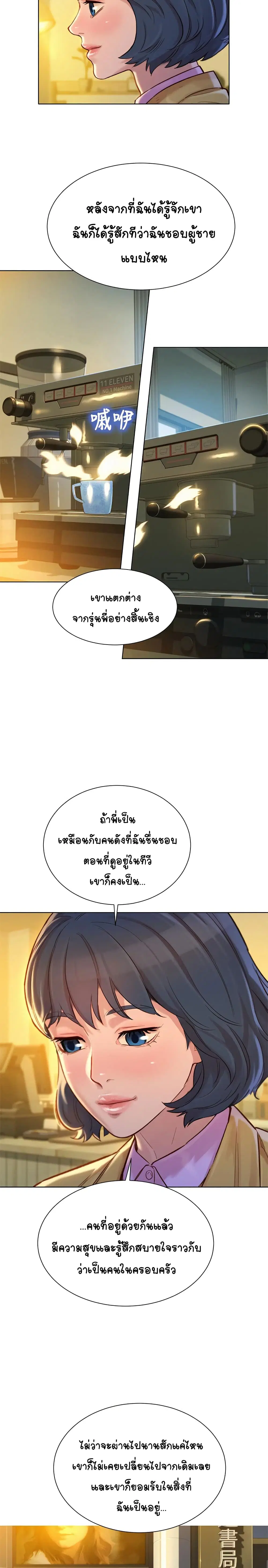 Sister Neighbors ตอนที่ 119 — page 6 of 27