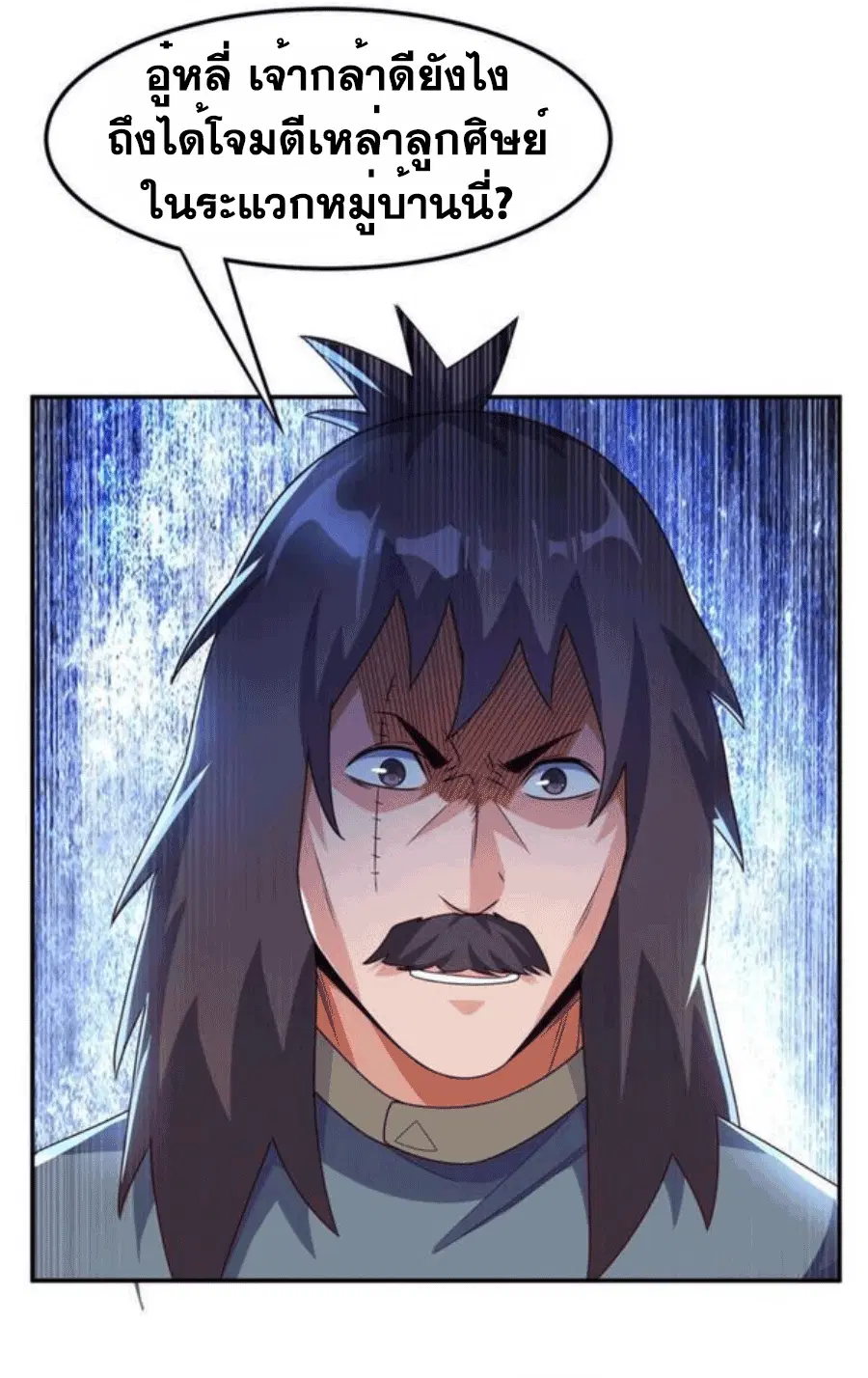 Wu Ni ตอนที่ 198 — page 10 of 34