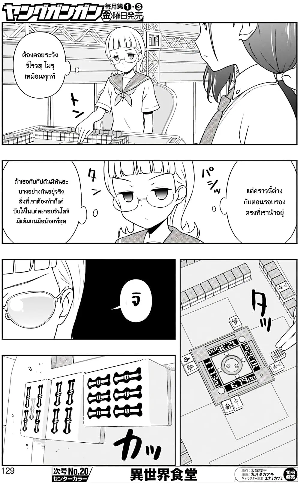 Saki ตอนที่ 179 — page 10 of 19