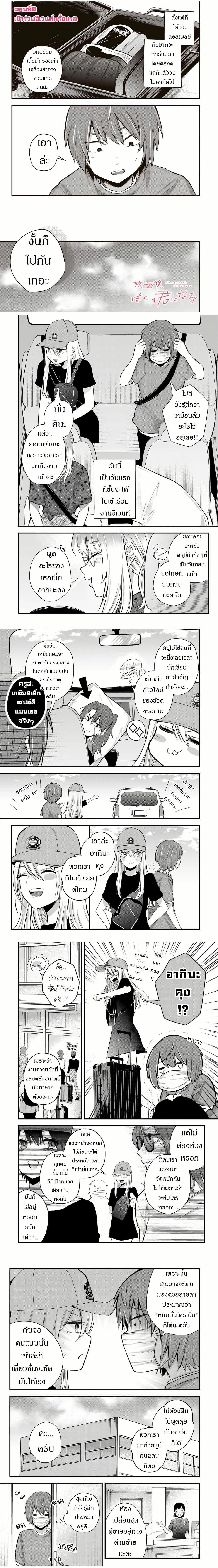 Houkago, Boku wa Kimi ni Naru ตอนที่ 8 — page 1 of 4