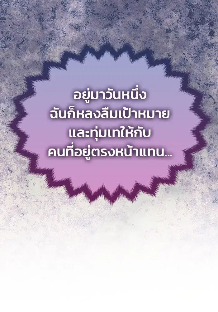 One Husband is Enough – เกมรักจับสามี ตอนที่ 16 — page 88 of 140