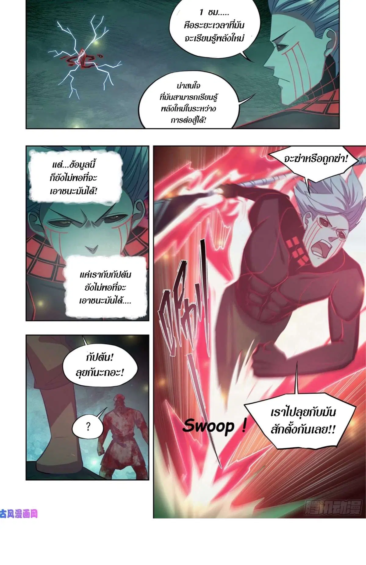 The Last Human ตอนที่ 409 — page 5 of 16