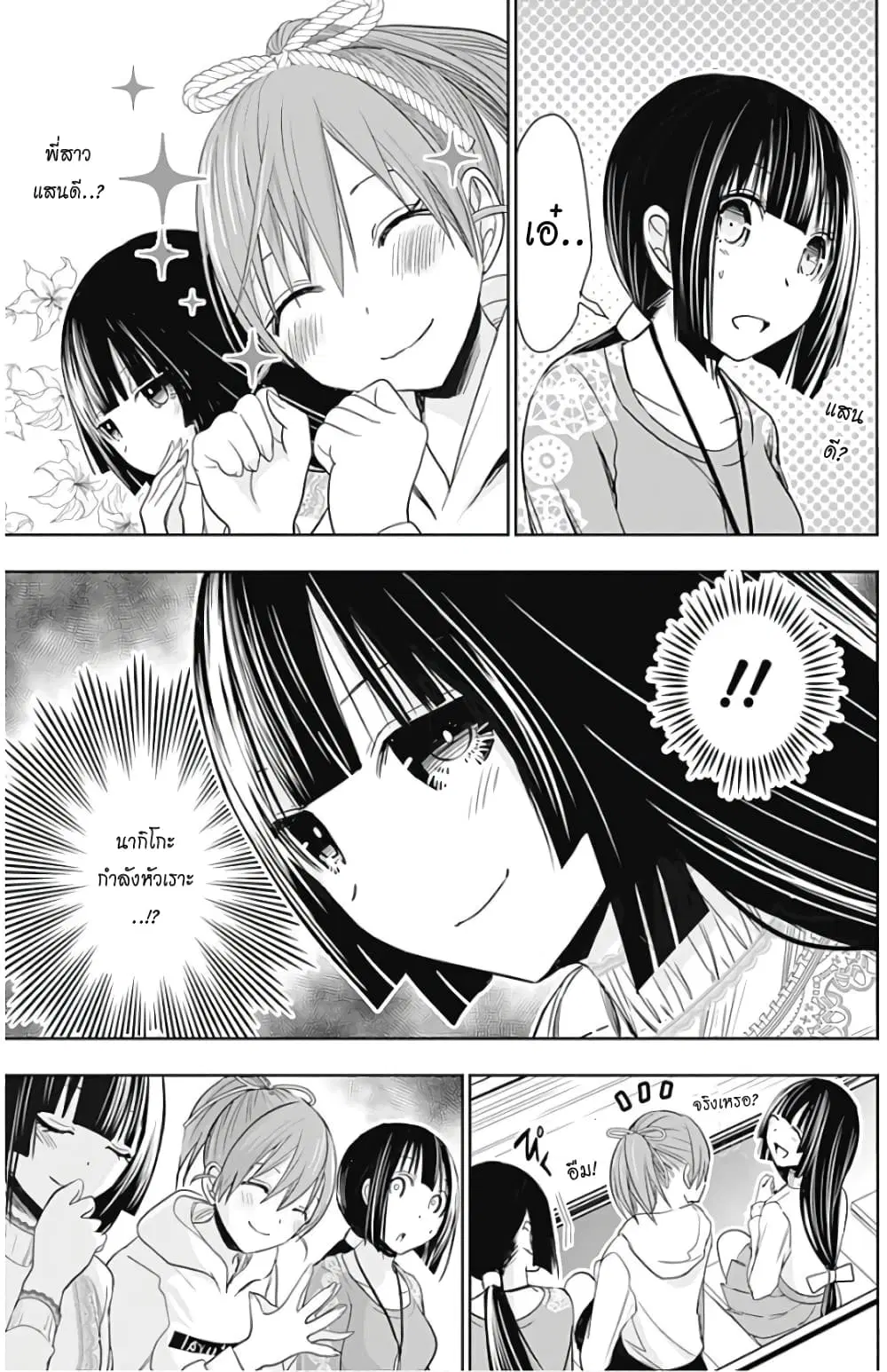 Minamoto-kun Monogatari ตอนที่ 322 — page 7 of 9