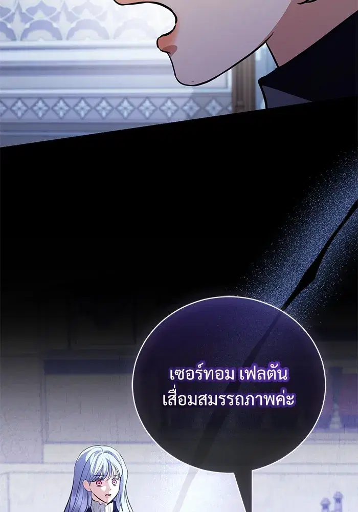 To My Husband’s Mistress ตอนที่ 45 — page 41 of 115