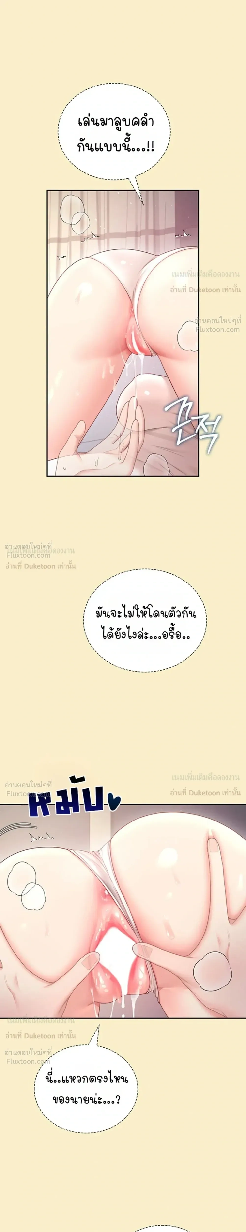 Wireless Touch ตอนที่ 110 — page 13 of 26