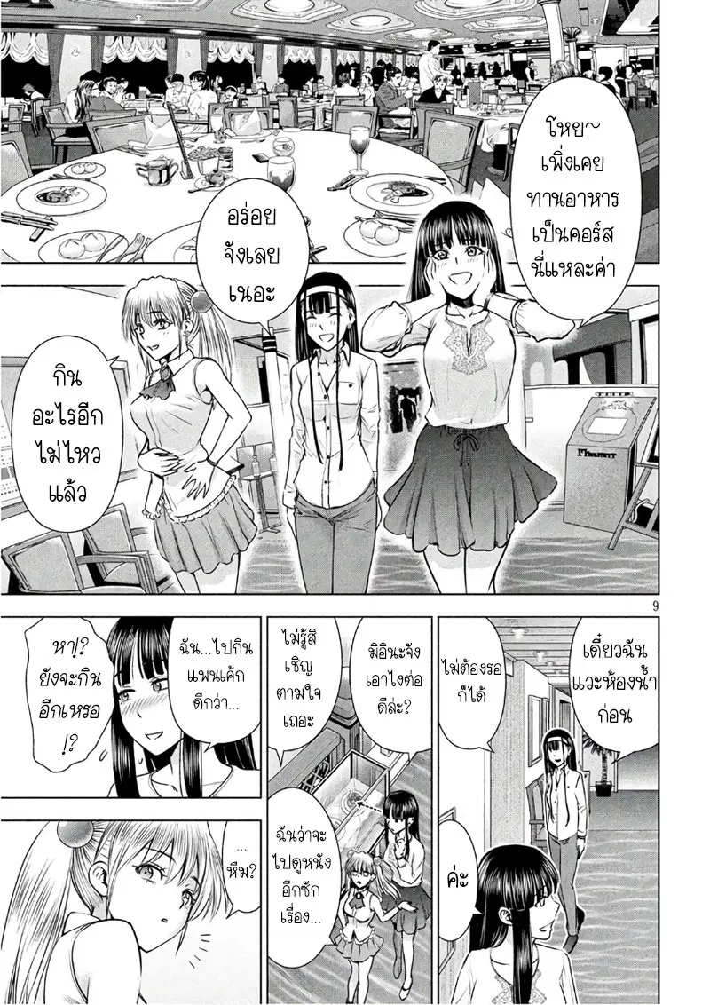 Satanophany ตอนที่ 57 — page 8 of 19