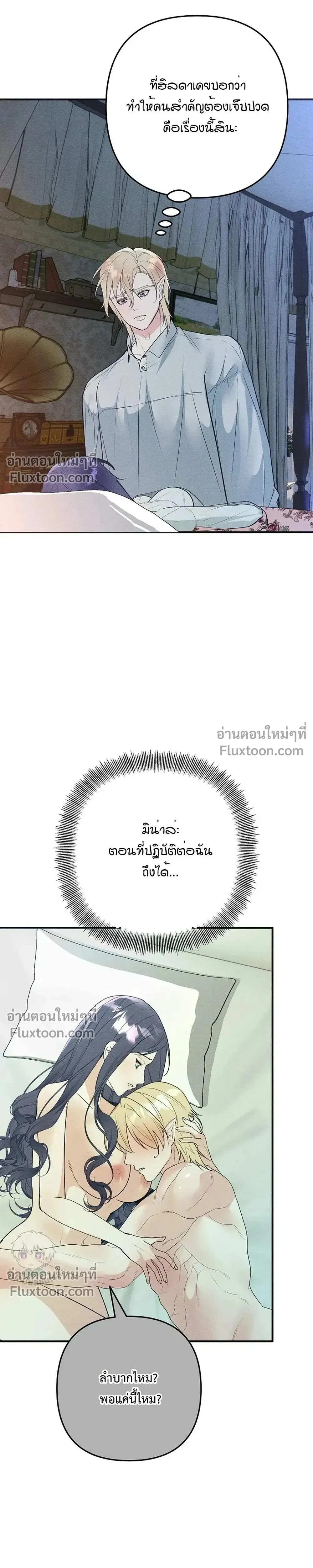 Bite-Sized Pure Love Training – การฝึกฝนรักแท้พอดีคำ ตอนที่ 5 — page 11 of 36