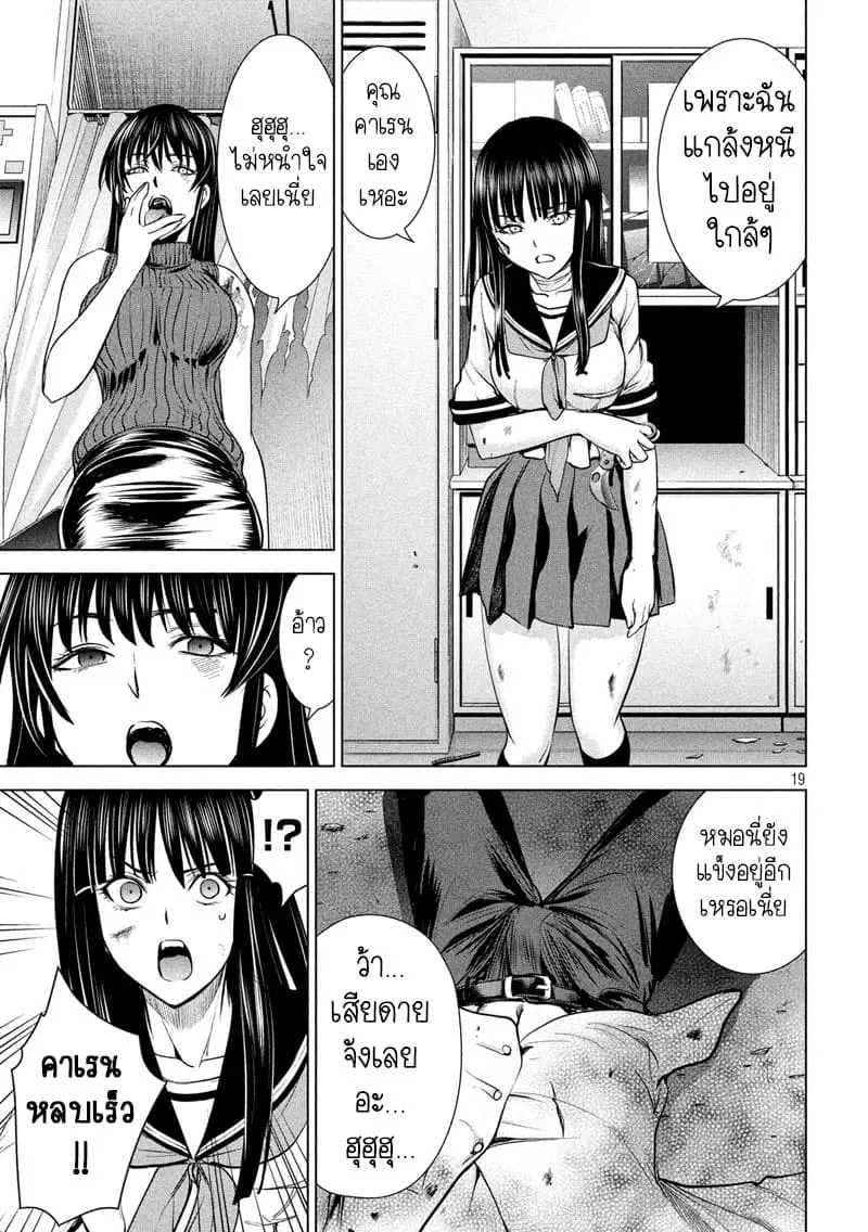 Satanophany ตอนที่ 116 — page 18 of 20
