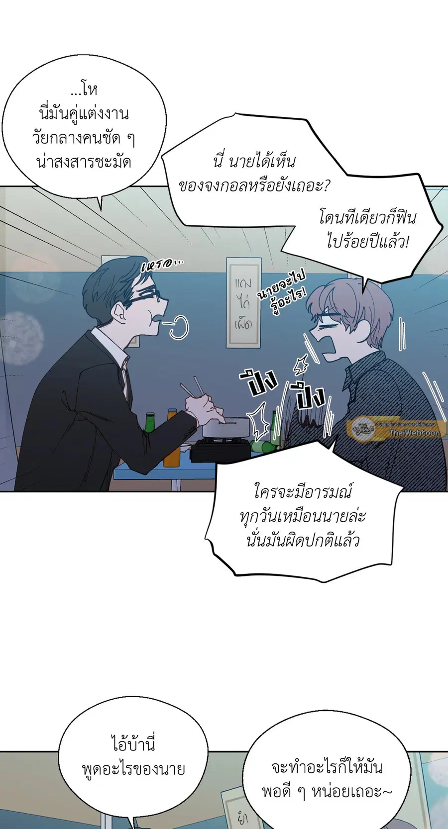 A Man of Virtue ตอนที่ 102.01 — page 40 of 69