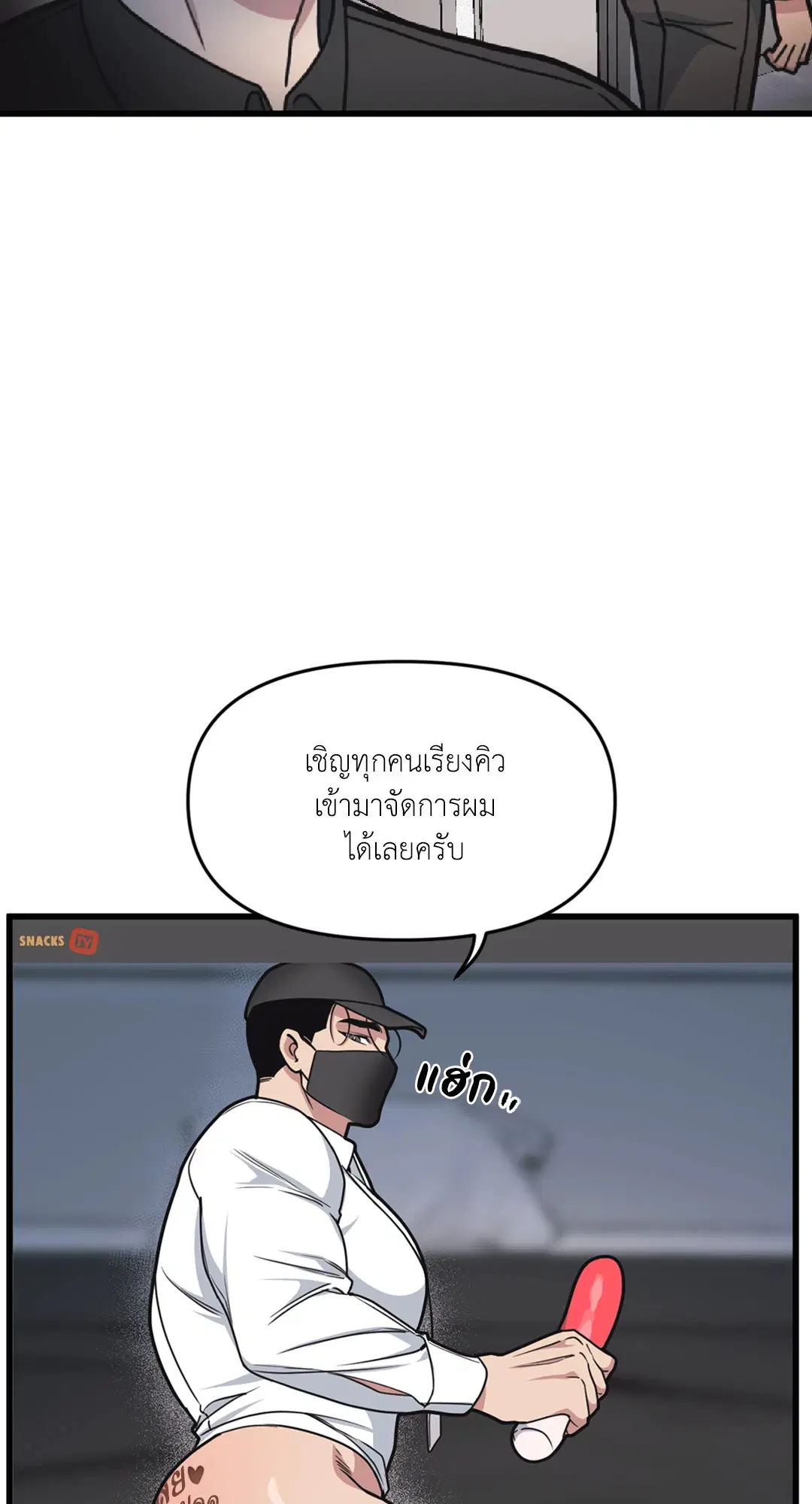 Full Volume ตอนที่ 25 — page 55 of 56