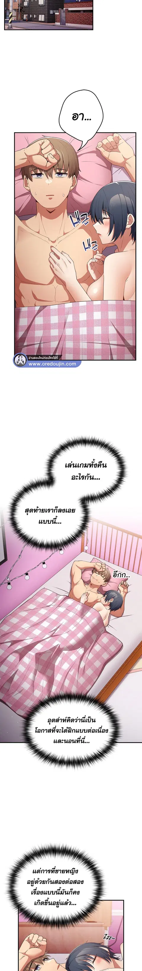 That’s Not How You Do It ตอนที่ 37 — page 5 of 25