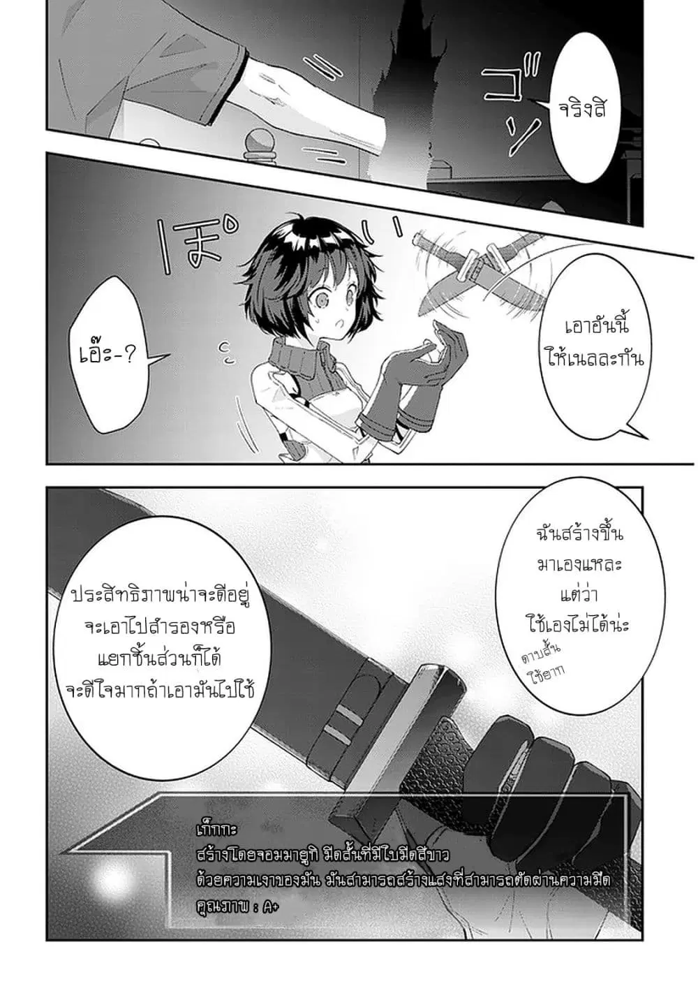 Maou ni Natta node, Dungeon Tsukutte Jingai Musume to Honobono suru ตอนที่ 39 — page 6 of 21