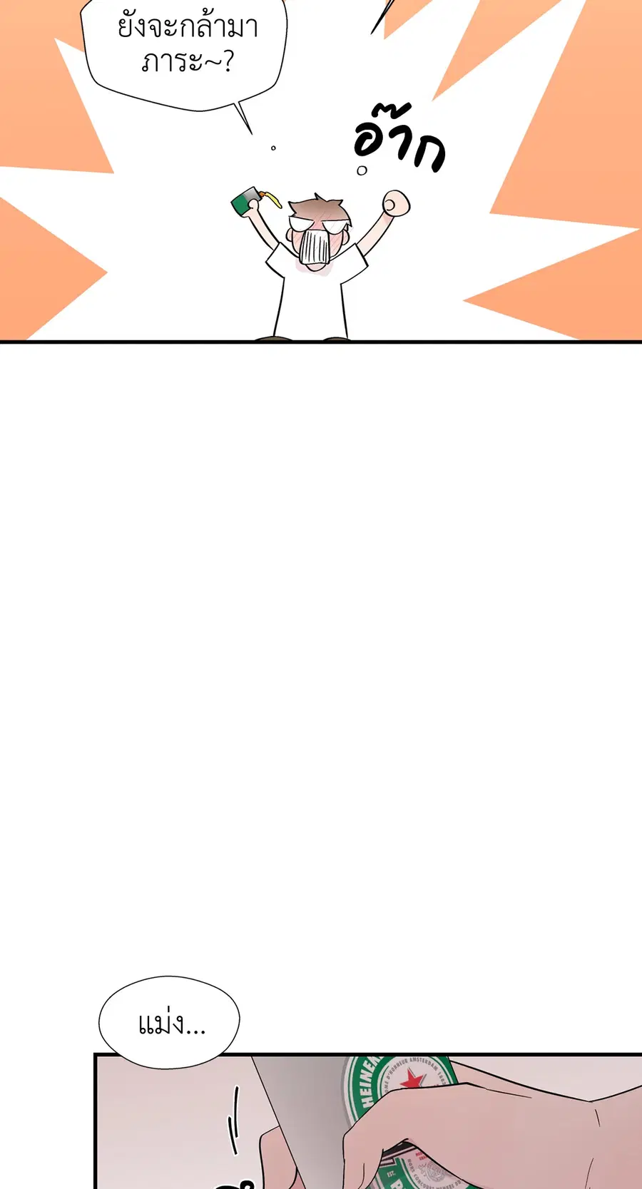 A Man of Virtue ตอนที่ 8 — page 50 of 57