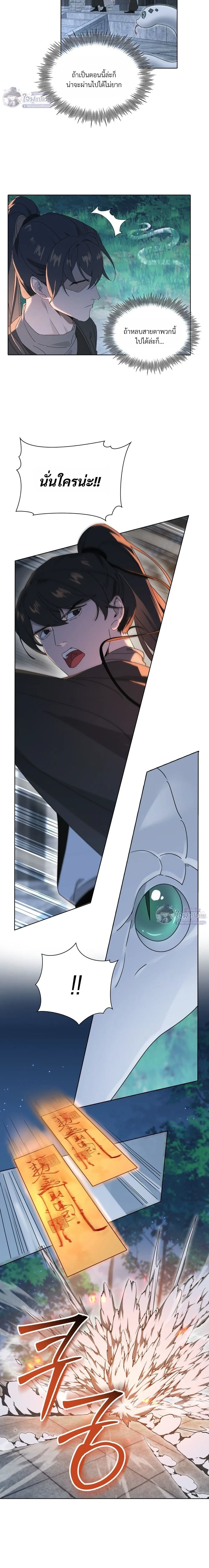 The Shackles of Sayo – พันธนาการแห่งซาโย ตอนที่ 2 — page 12 of 17