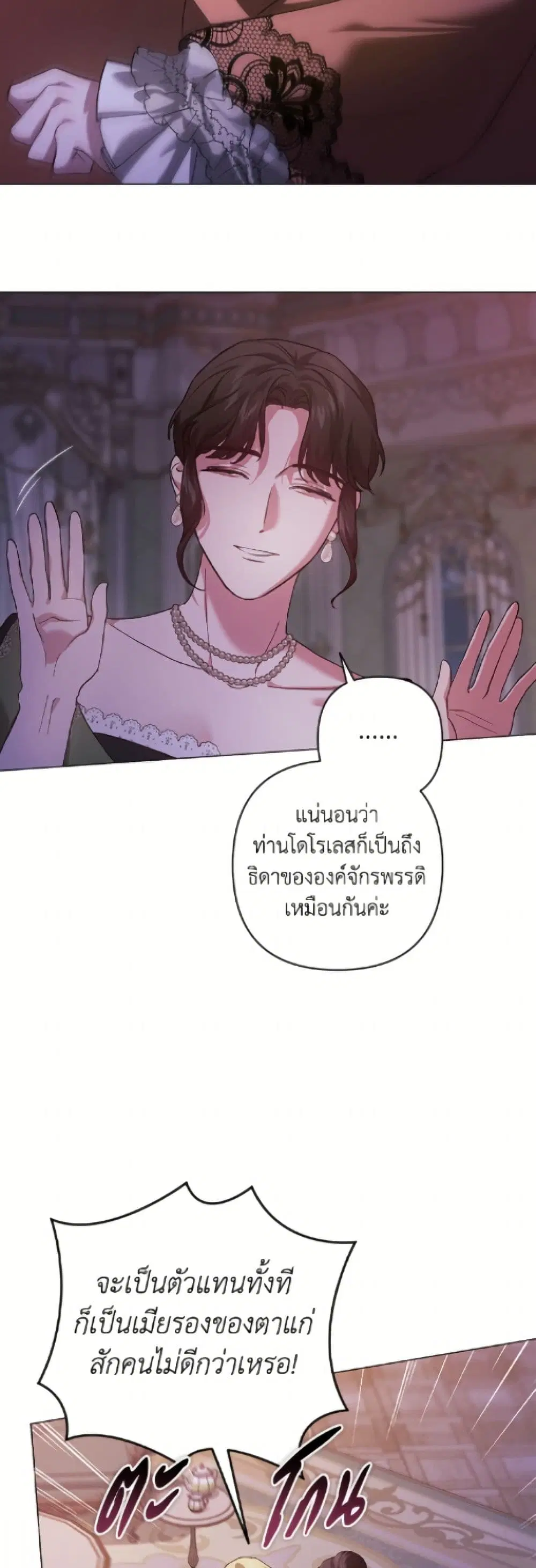 The Broken Ring – This Marriage Will Fail Anyway ตอนที่ 120 — page 30 of 52