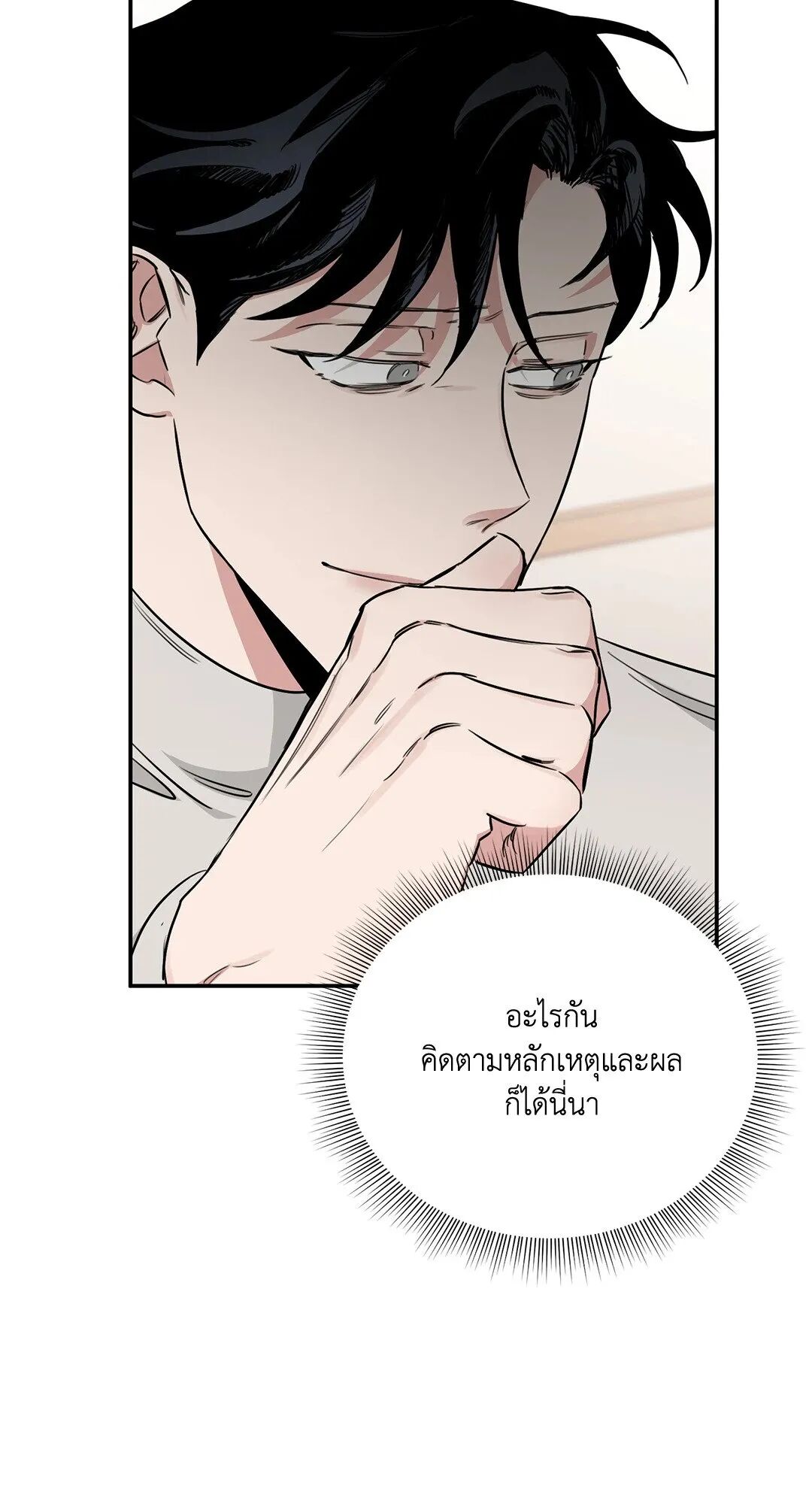 Roses and Champagne ตอนที่ 28 — page 12 of 88