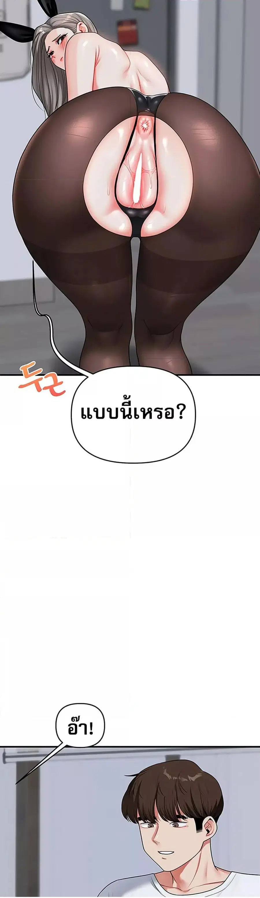 Relationship Reversal ตอนที่ 55 — page 46 of 61