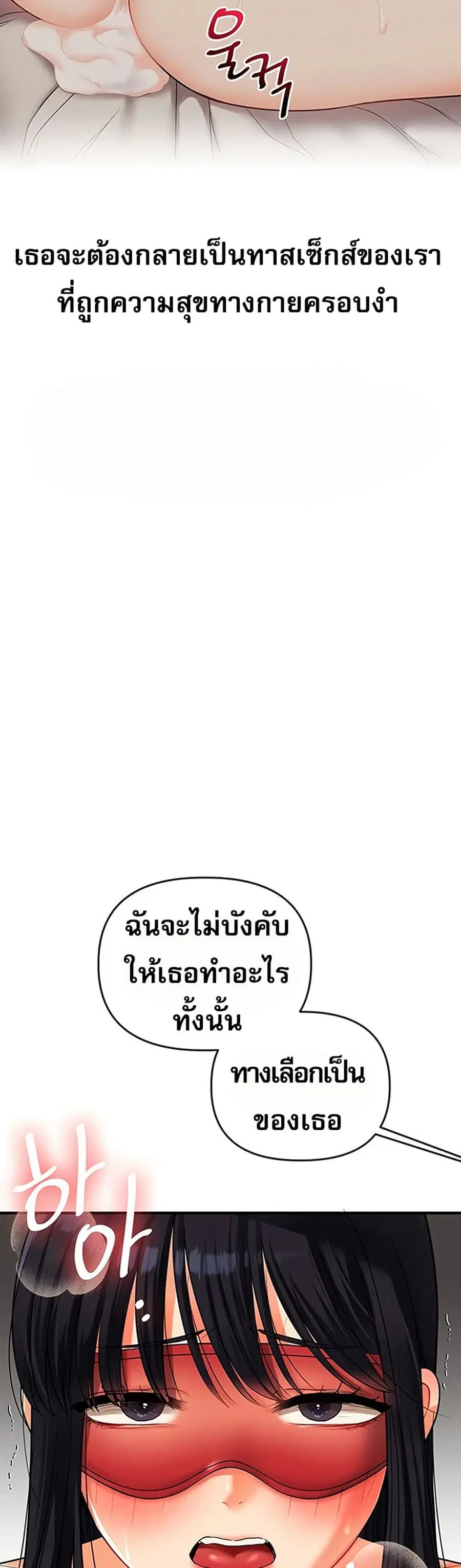 Relationship Reversal ตอนที่ 50 — page 47 of 51
