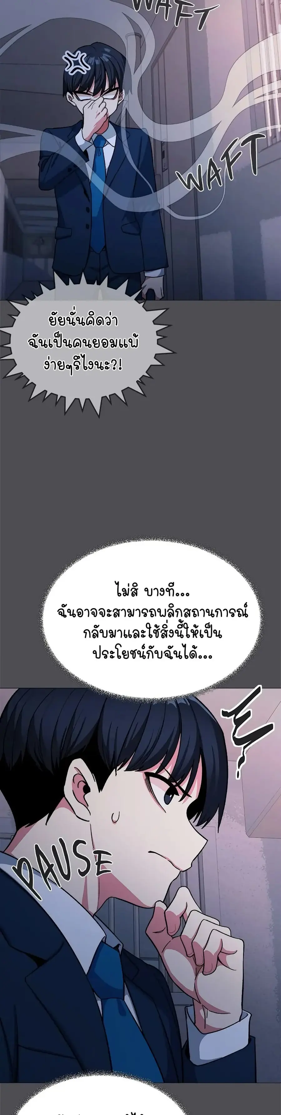 Stop Smoking ตอนที่ 33 — page 44 of 53