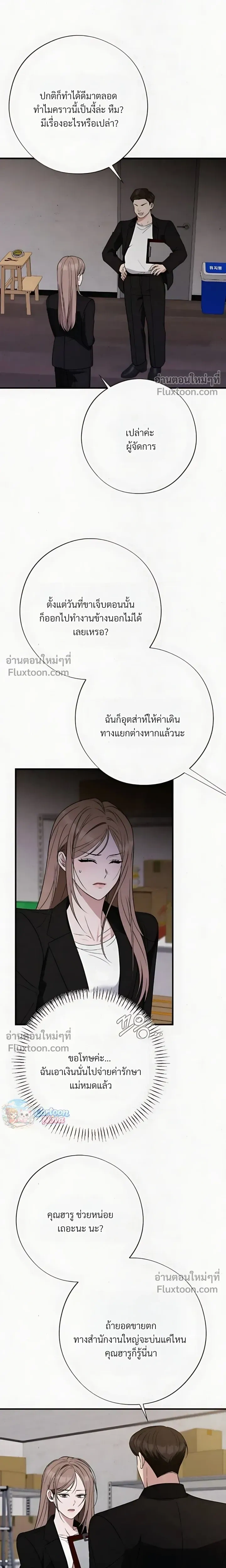 Grey Bonds of Love – พันธนาการรักสีเทา ตอนที่ 5 — page 22 of 26