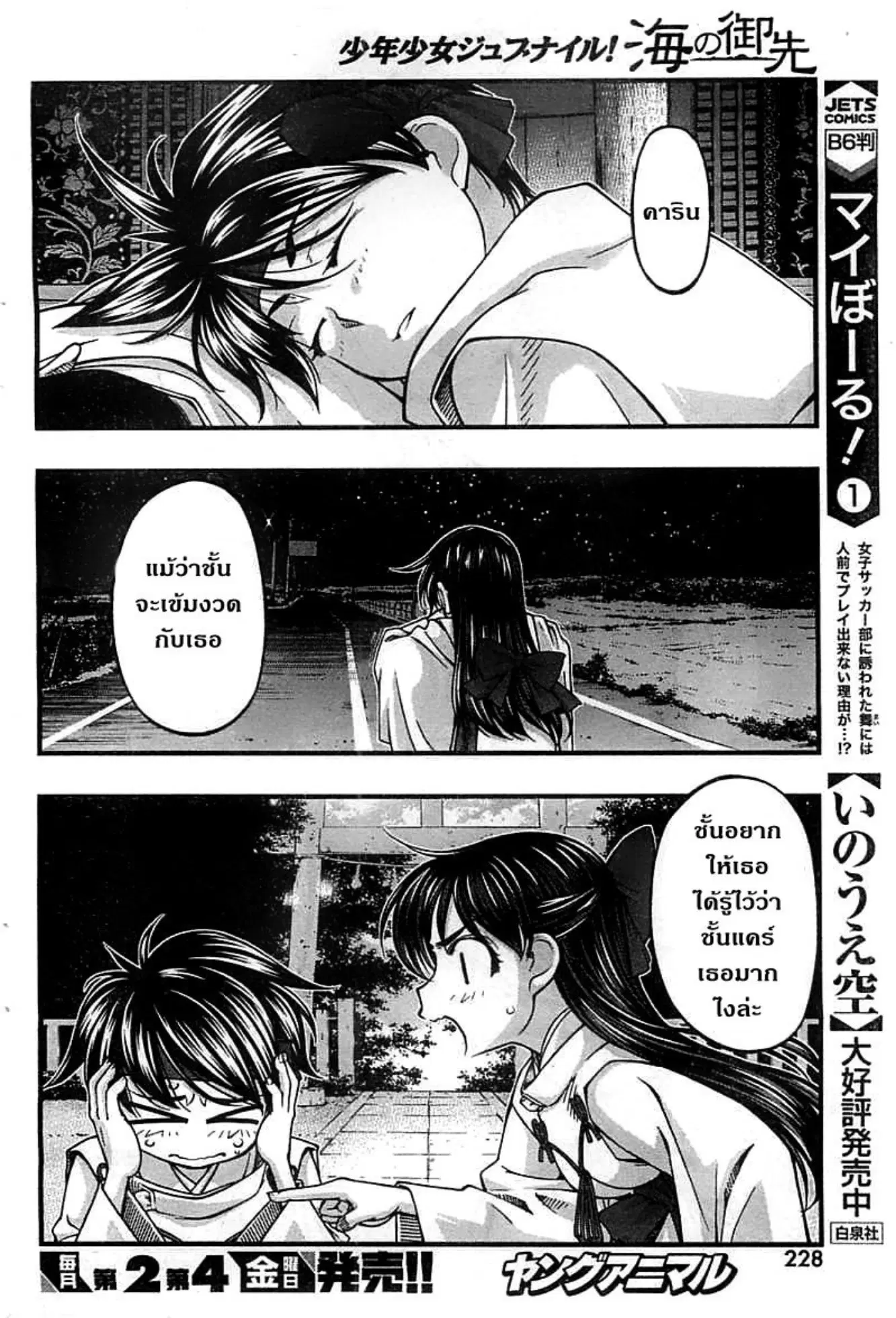 Umi no Misaki ตอนที่ 115 — page 10 of 20
