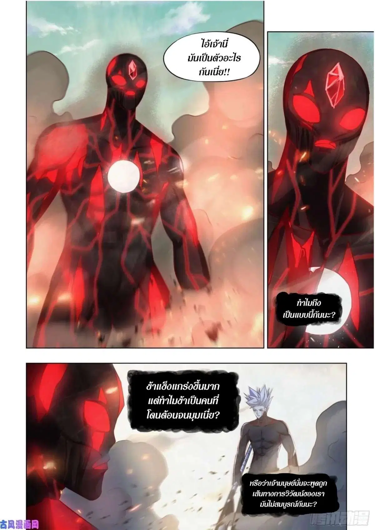 The Last Human ตอนที่ 414 — page 3 of 16