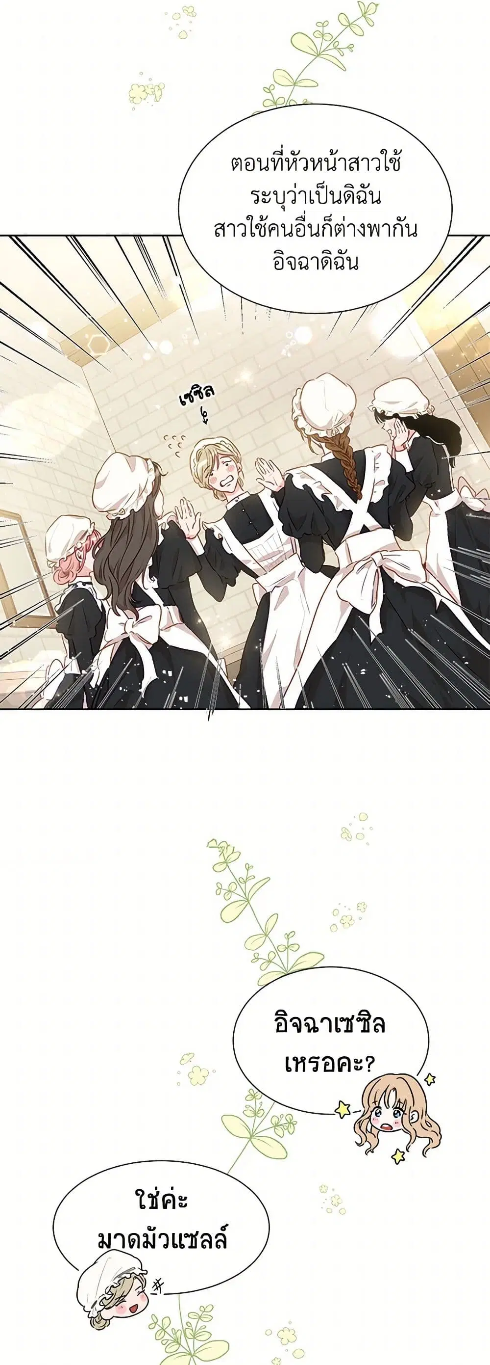 Stealing the Lady’s Heart ตอนที่ 8 — page 7 of 45