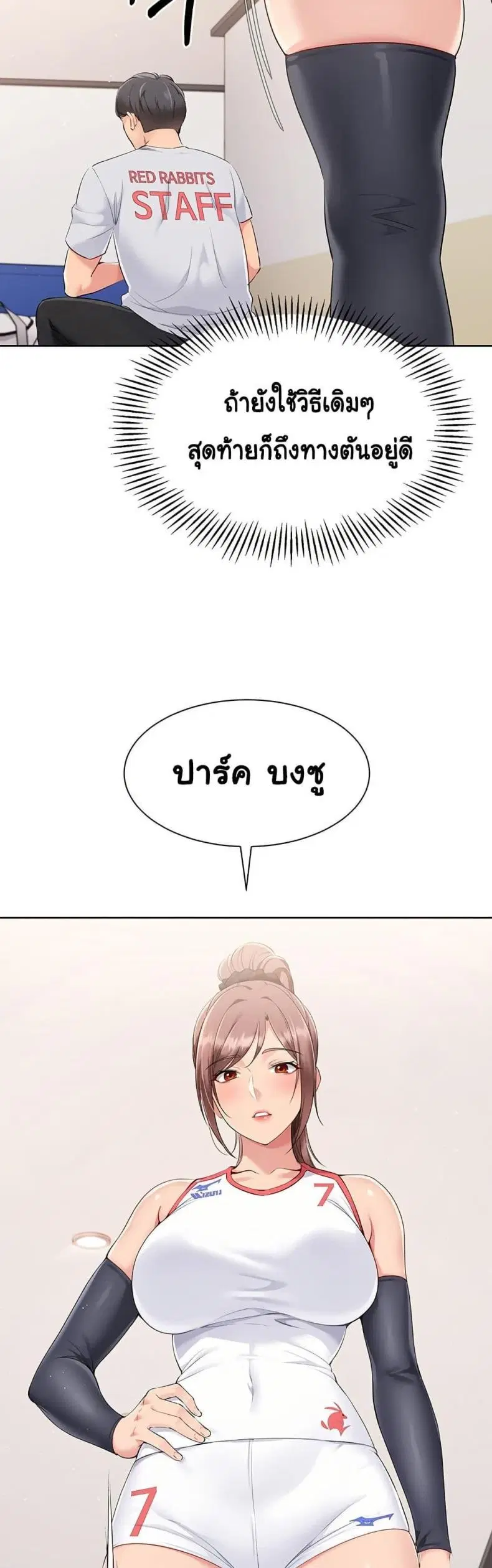Set It! ตอนที่ 21 — page 36 of 50